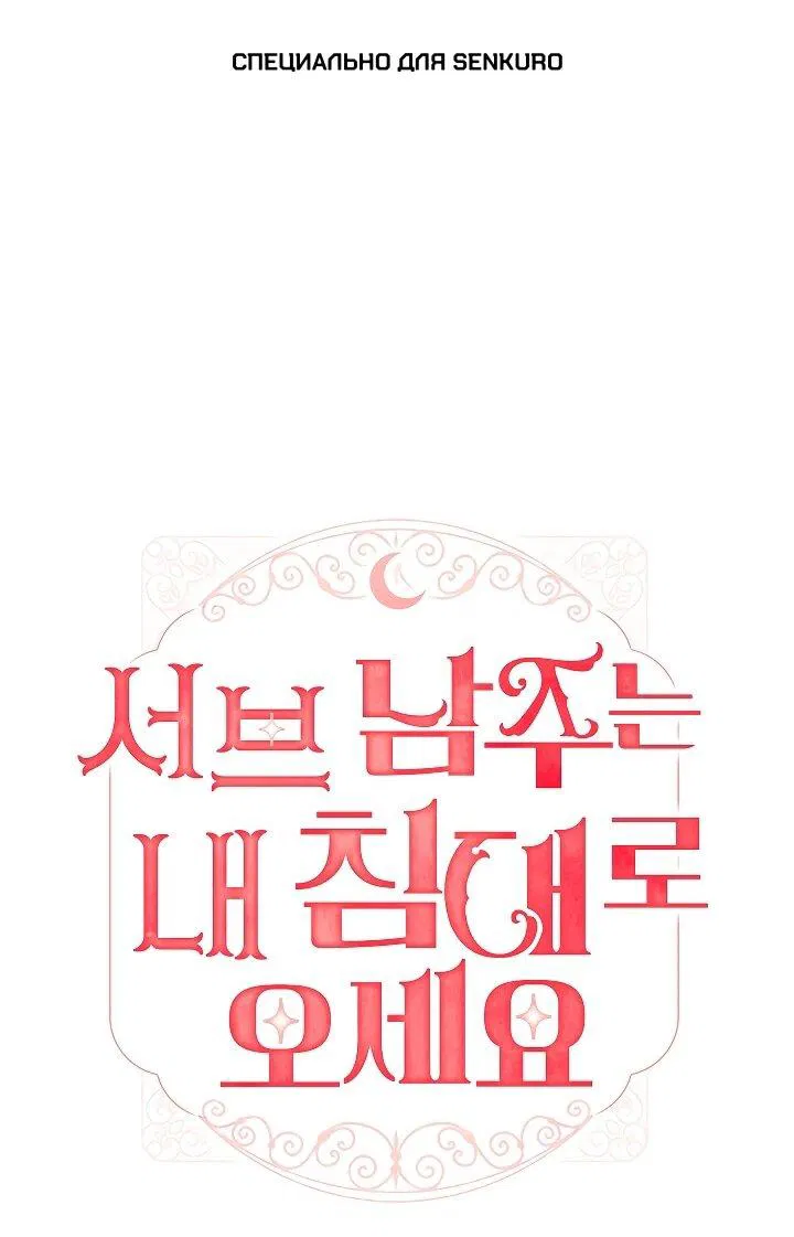 Манга Второстепенный главный герой, иди ко мне в постель - Глава 35 Страница 1