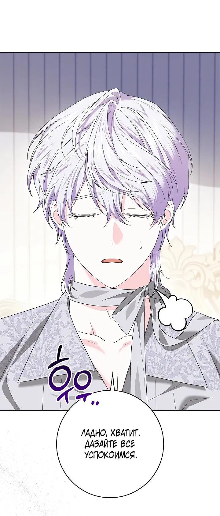 Манга Второстепенный главный герой, иди ко мне в постель - Глава 35 Страница 28