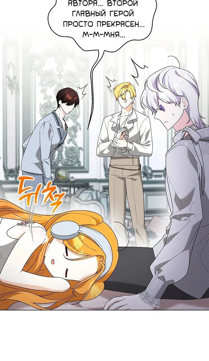 Манга Второстепенный главный герой, иди ко мне в постель - Глава 35 Страница 27