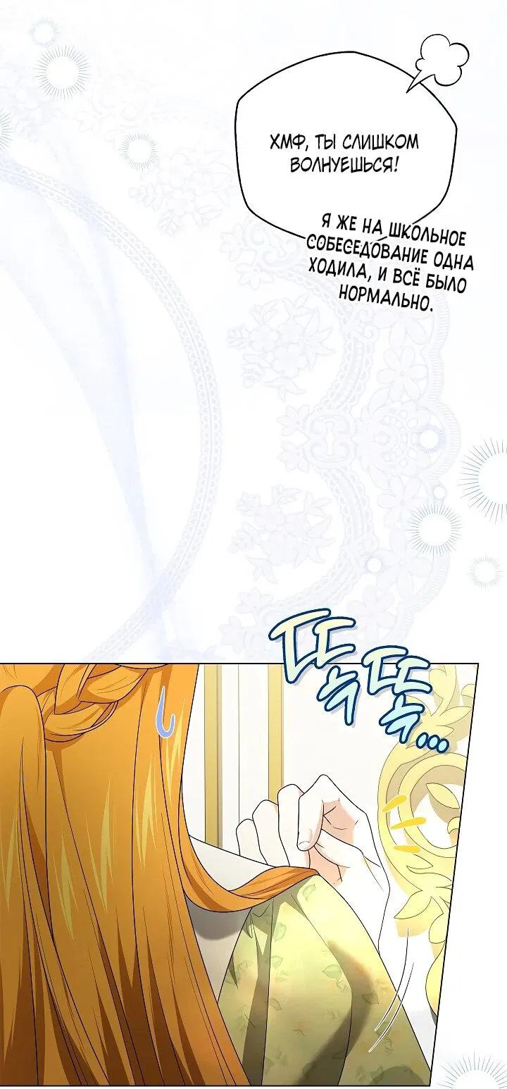 Манга Второстепенный главный герой, иди ко мне в постель - Глава 35 Страница 44