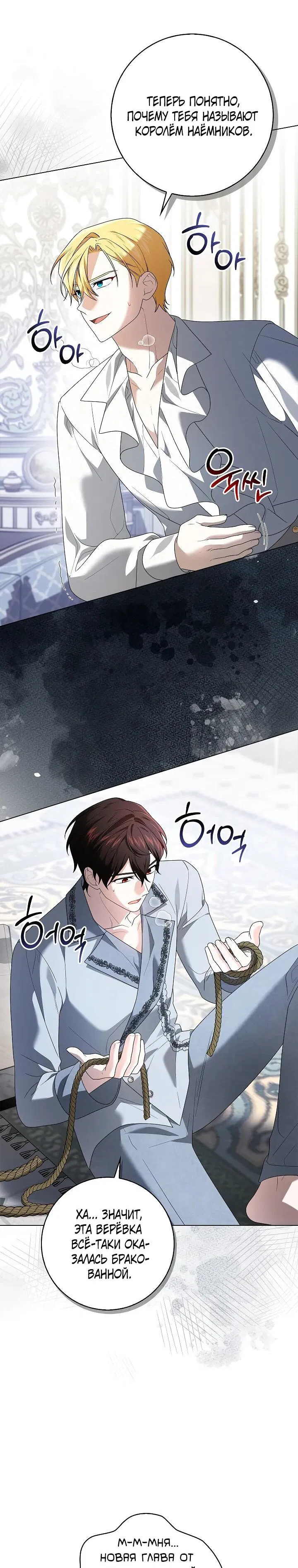 Манга Второстепенный главный герой, иди ко мне в постель - Глава 35 Страница 26