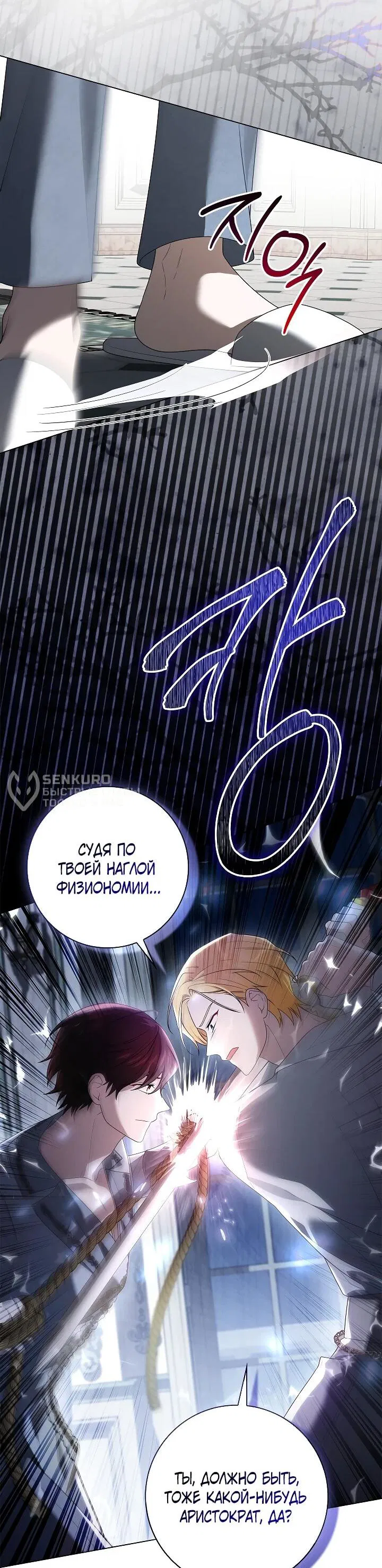 Манга Второстепенный главный герой, иди ко мне в постель - Глава 35 Страница 12