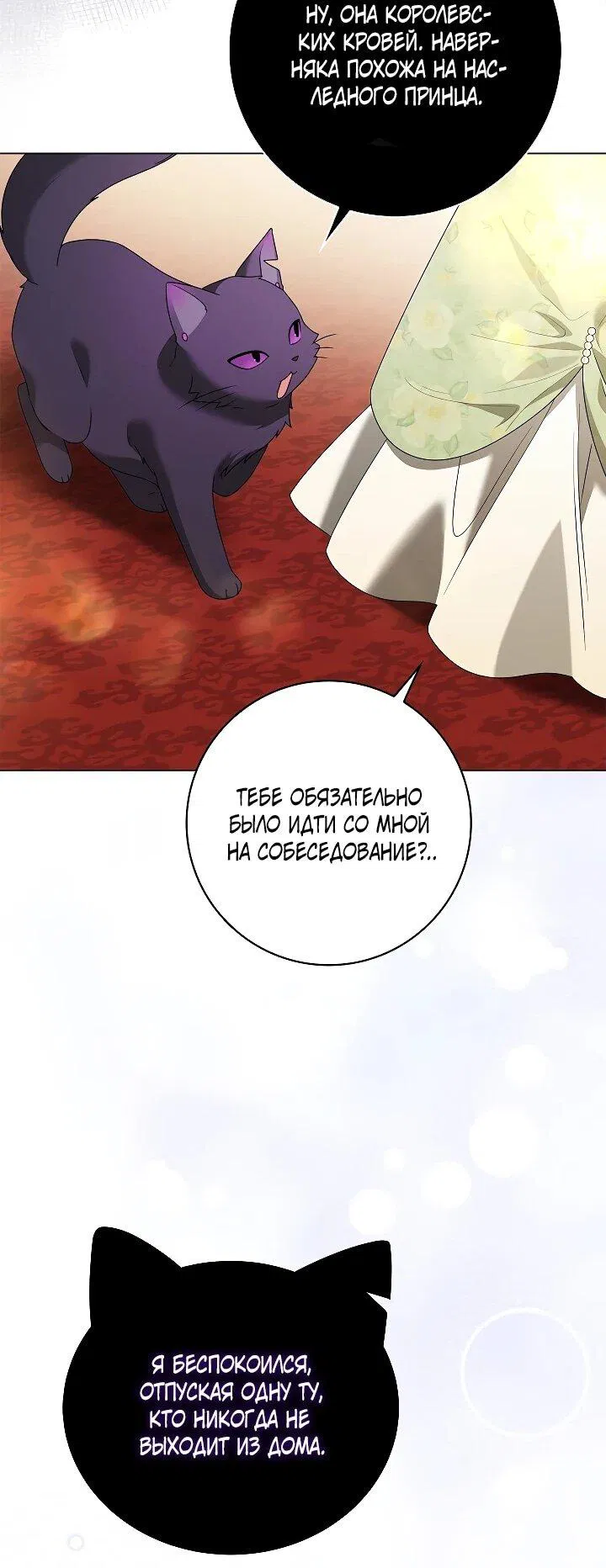 Манга Второстепенный главный герой, иди ко мне в постель - Глава 35 Страница 43