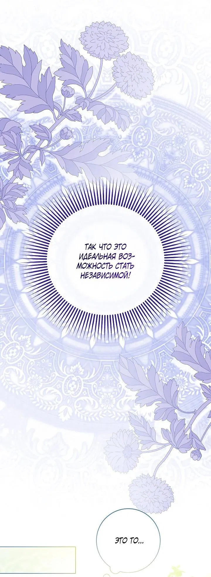 Манга Второстепенный главный герой, иди ко мне в постель - Глава 35 Страница 39