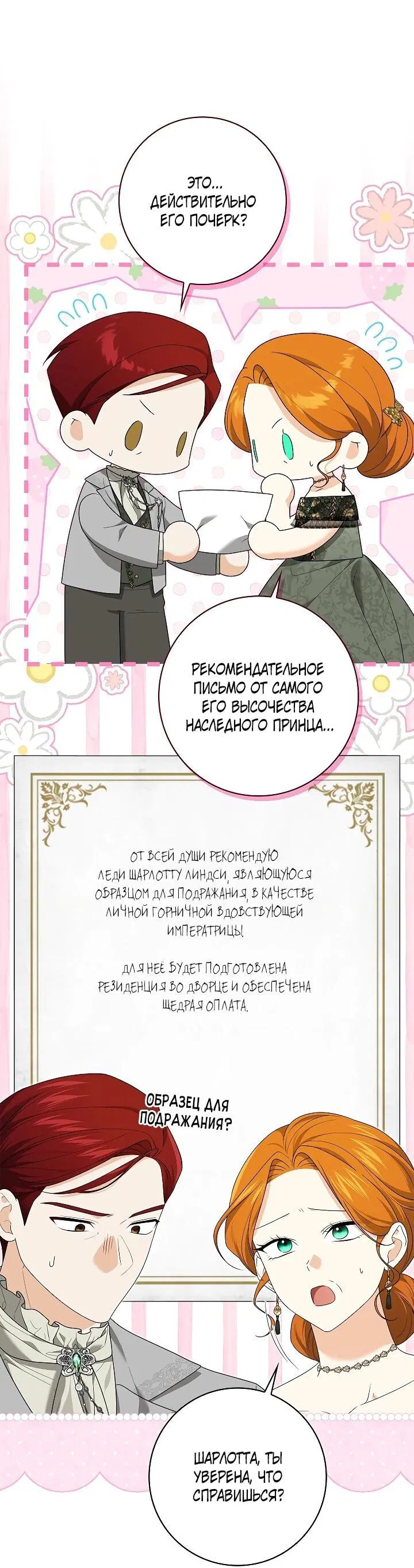 Манга Второстепенный главный герой, иди ко мне в постель - Глава 35 Страница 36