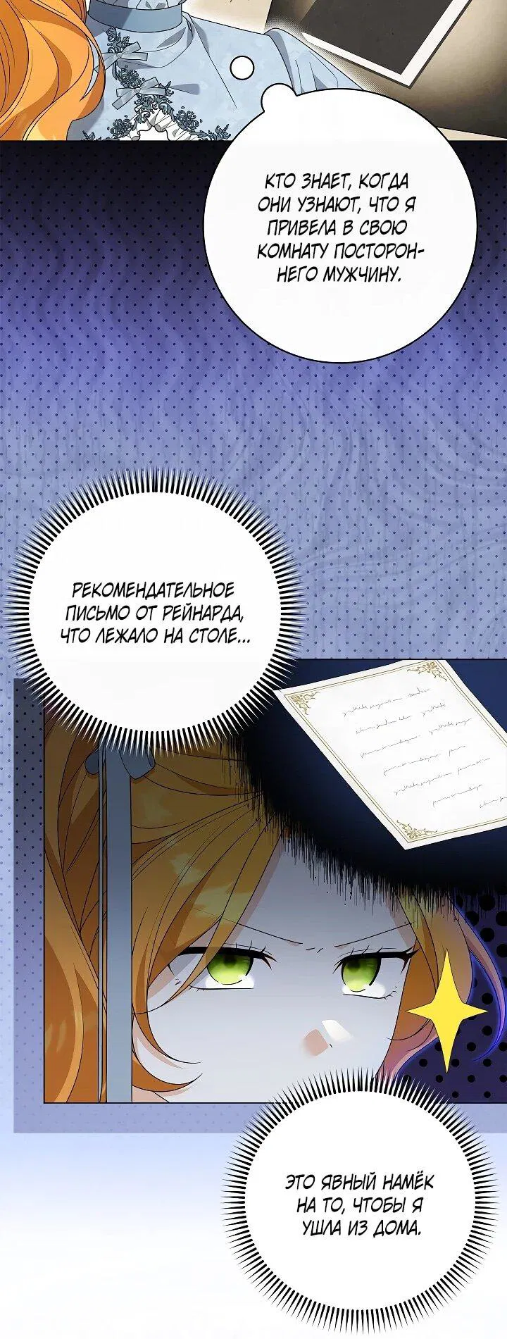 Манга Второстепенный главный герой, иди ко мне в постель - Глава 35 Страница 38