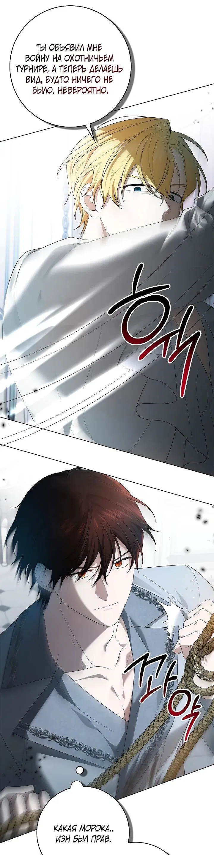 Манга Второстепенный главный герой, иди ко мне в постель - Глава 35 Страница 14