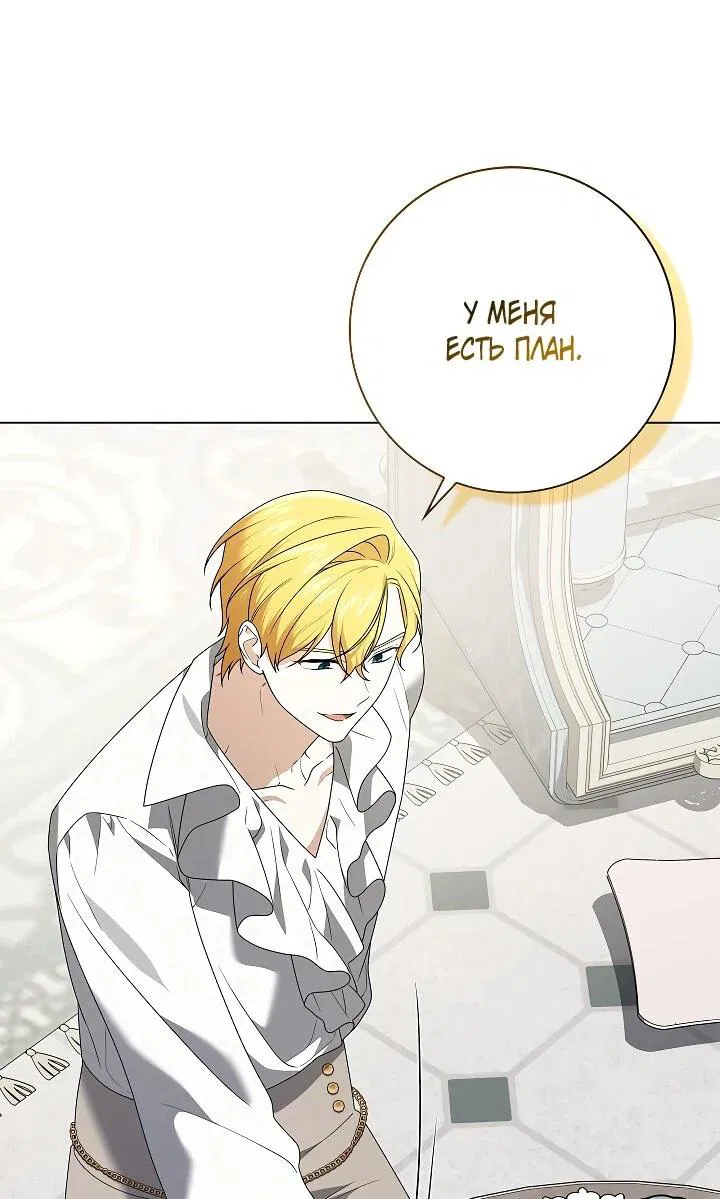 Манга Второстепенный главный герой, иди ко мне в постель - Глава 35 Страница 32