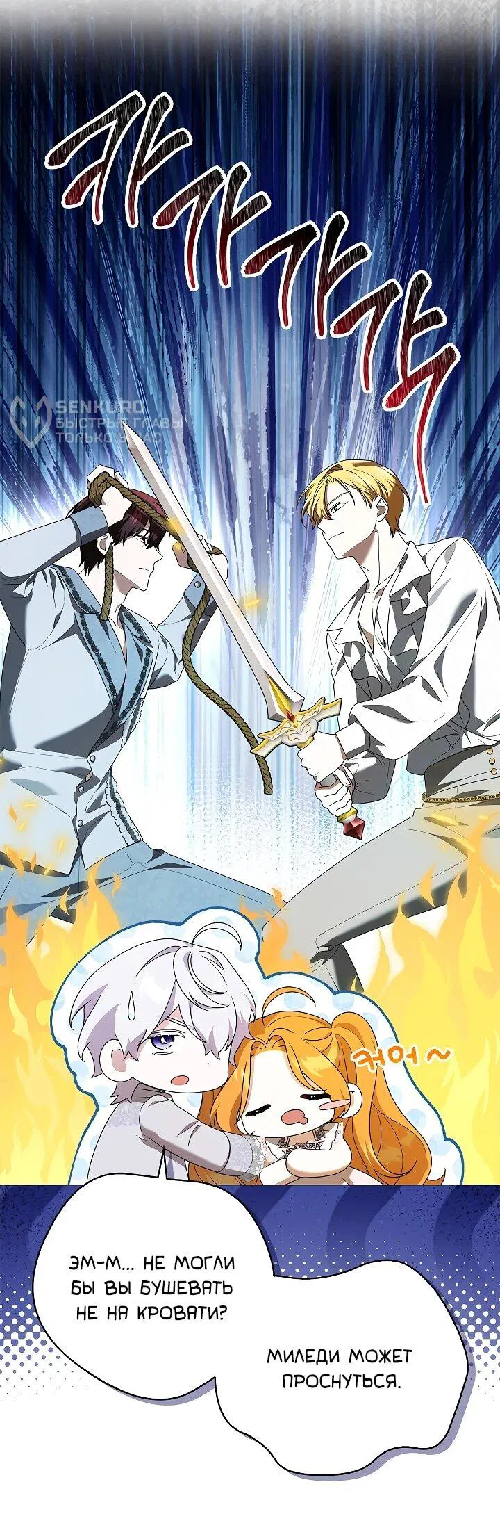 Манга Второстепенный главный герой, иди ко мне в постель - Глава 35 Страница 8