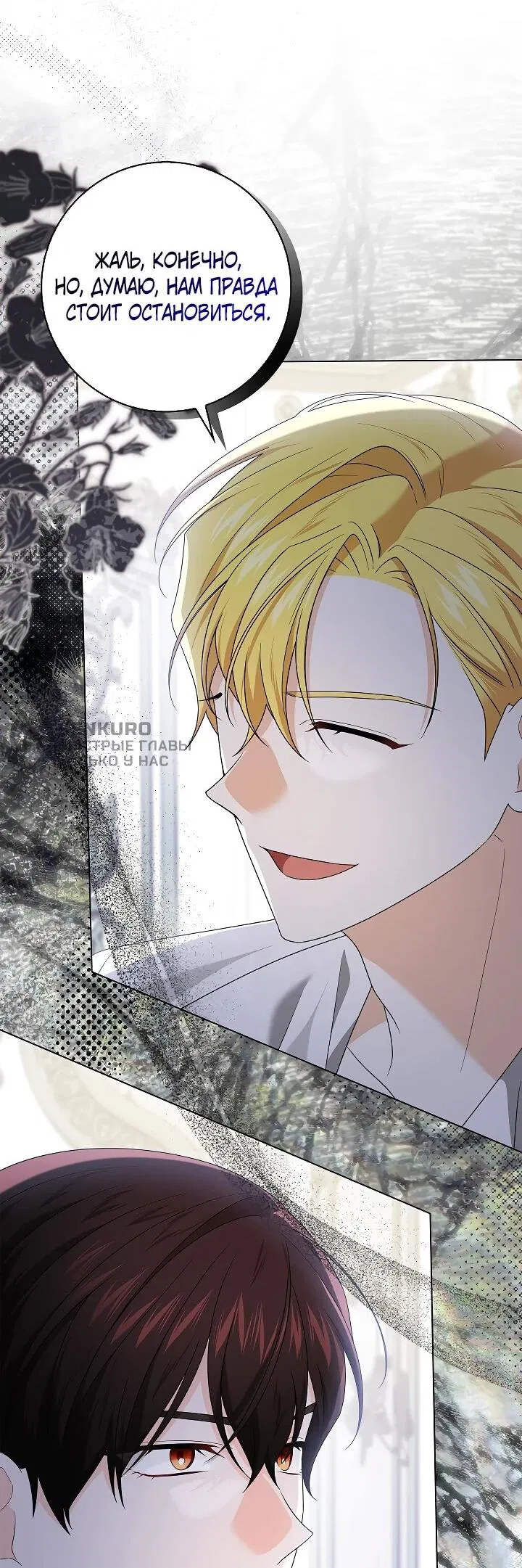 Манга Второстепенный главный герой, иди ко мне в постель - Глава 35 Страница 29