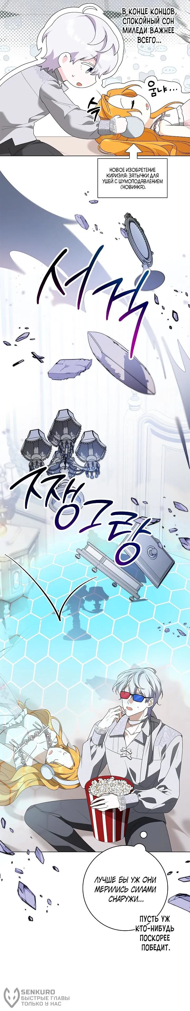 Манга Второстепенный главный герой, иди ко мне в постель - Глава 35 Страница 18