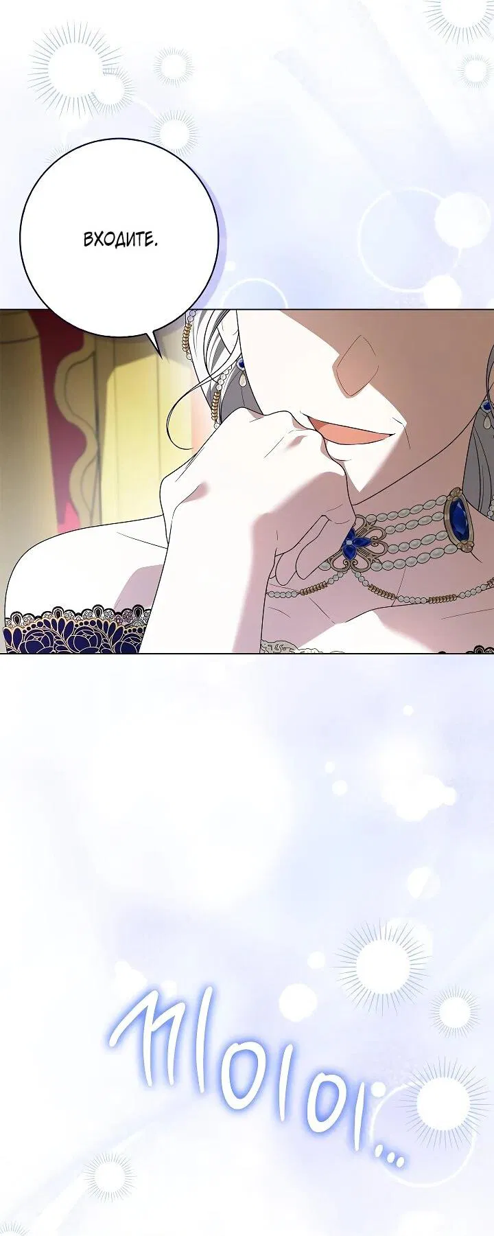 Манга Второстепенный главный герой, иди ко мне в постель - Глава 35 Страница 45