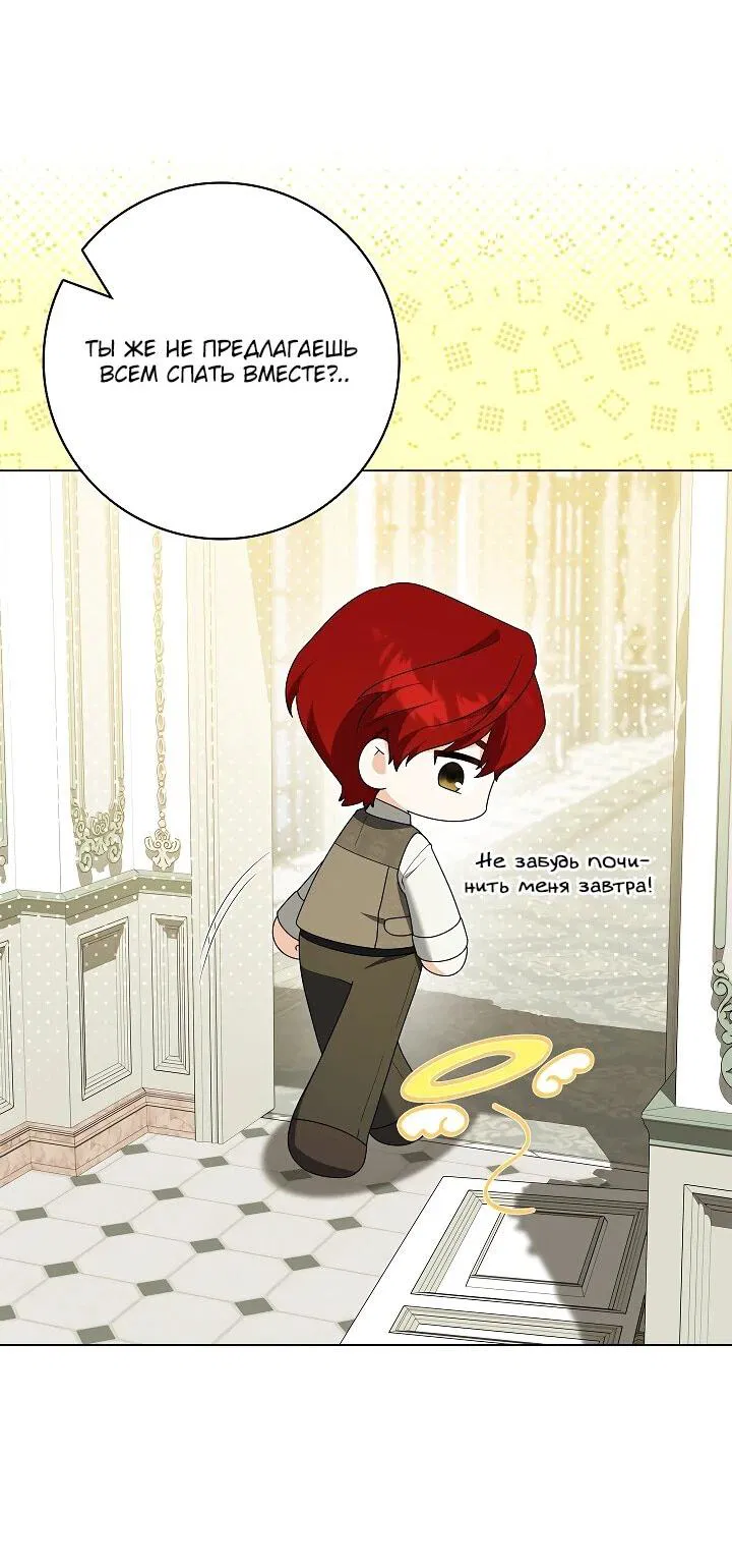 Манга Второстепенный главный герой, иди ко мне в постель - Глава 34 Страница 23