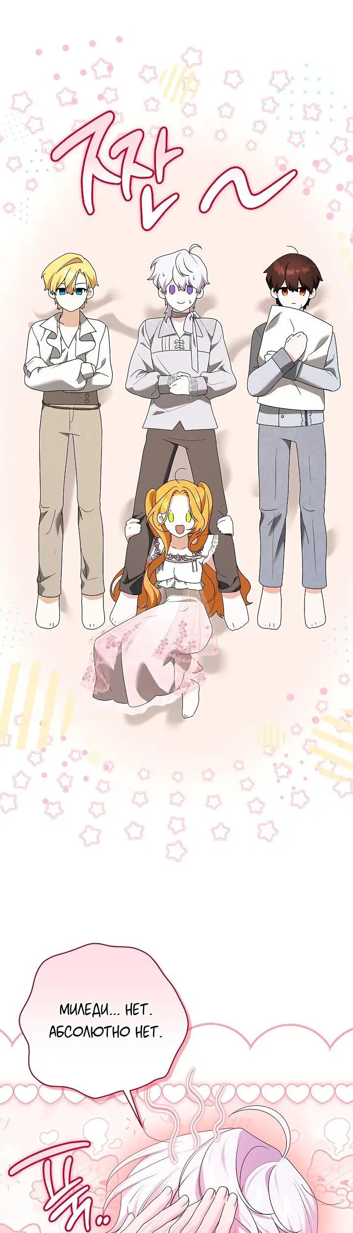 Манга Второстепенный главный герой, иди ко мне в постель - Глава 34 Страница 31