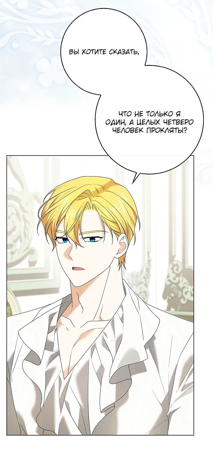 Манга Второстепенный главный герой, иди ко мне в постель - Глава 34 Страница 8