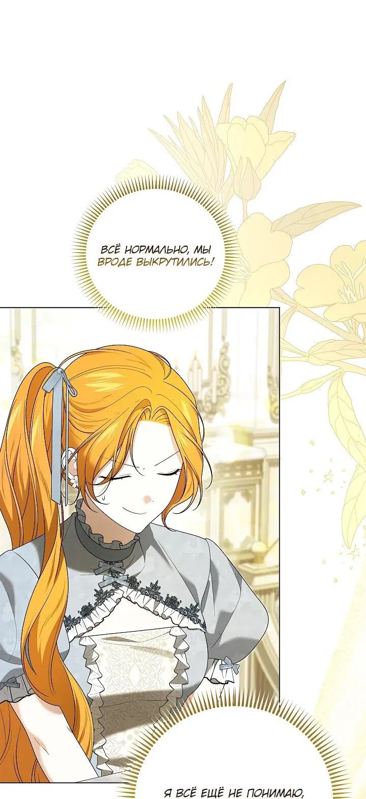 Манга Второстепенный главный герой, иди ко мне в постель - Глава 34 Страница 59