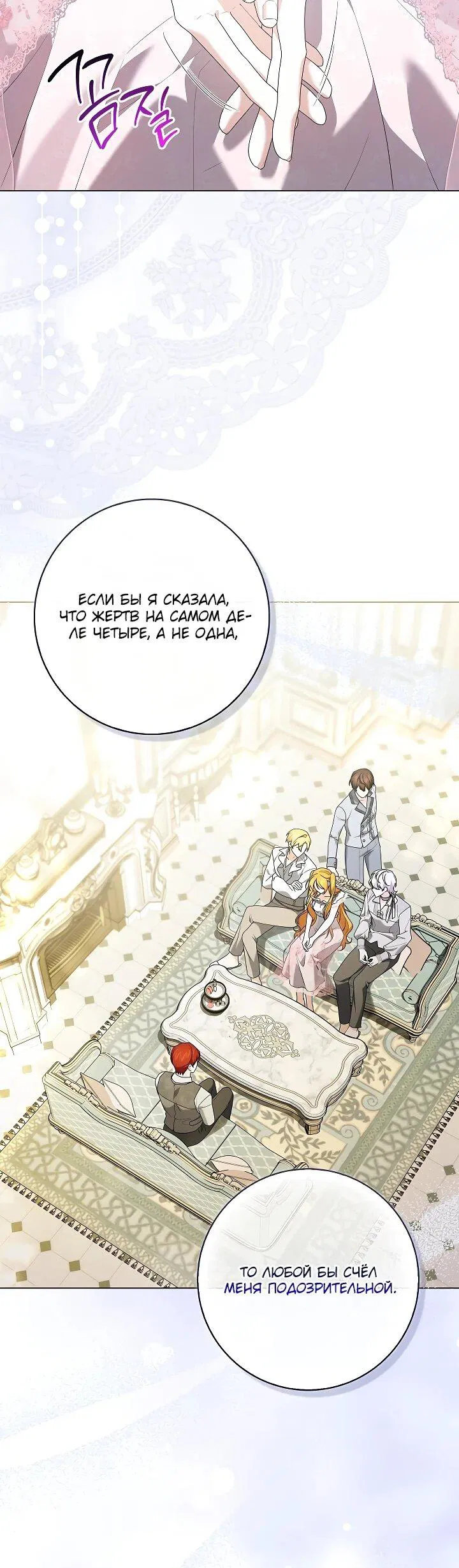 Манга Второстепенный главный герой, иди ко мне в постель - Глава 34 Страница 12