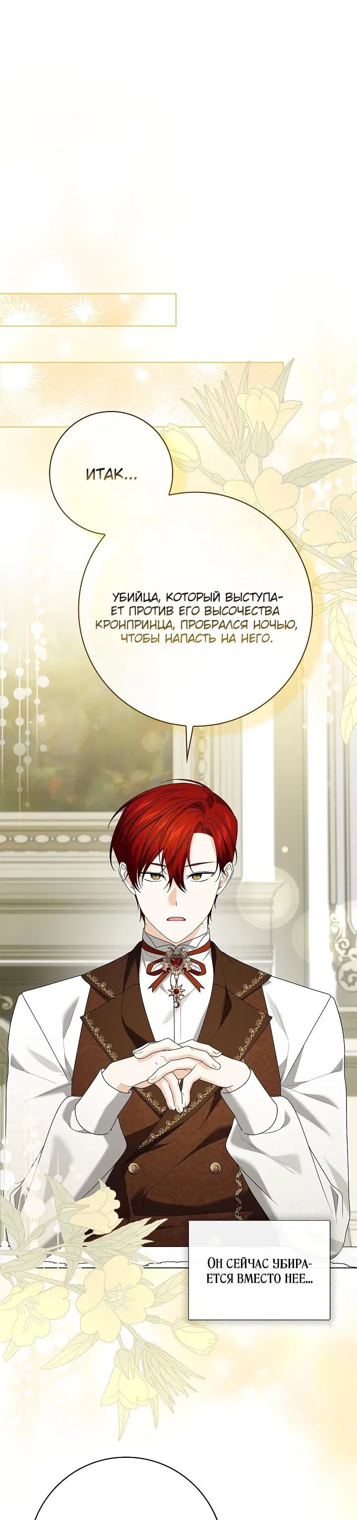 Манга Второстепенный главный герой, иди ко мне в постель - Глава 34 Страница 56