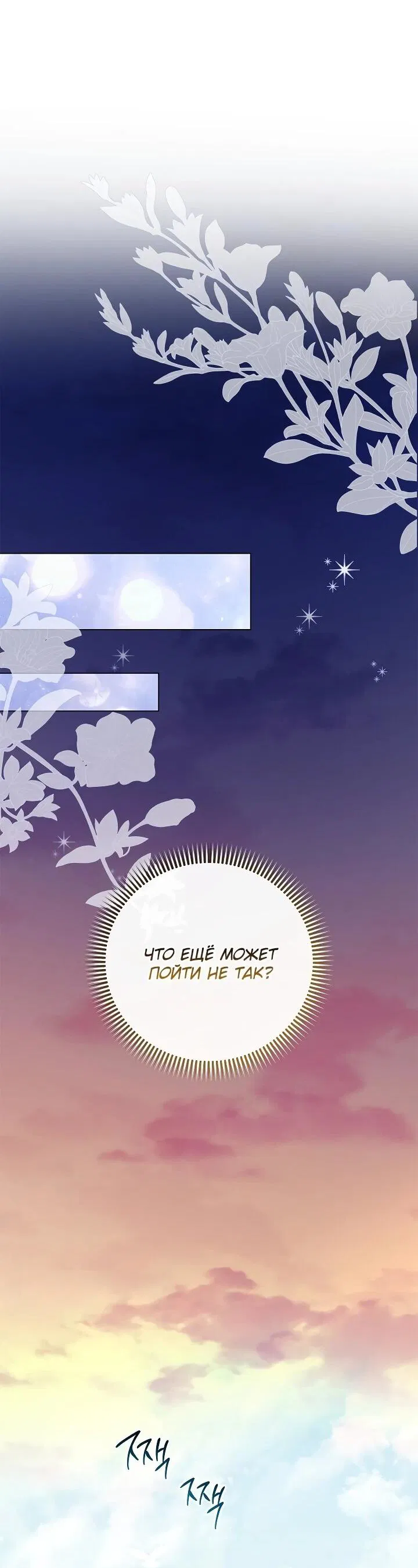 Манга Второстепенный главный герой, иди ко мне в постель - Глава 34 Страница 44