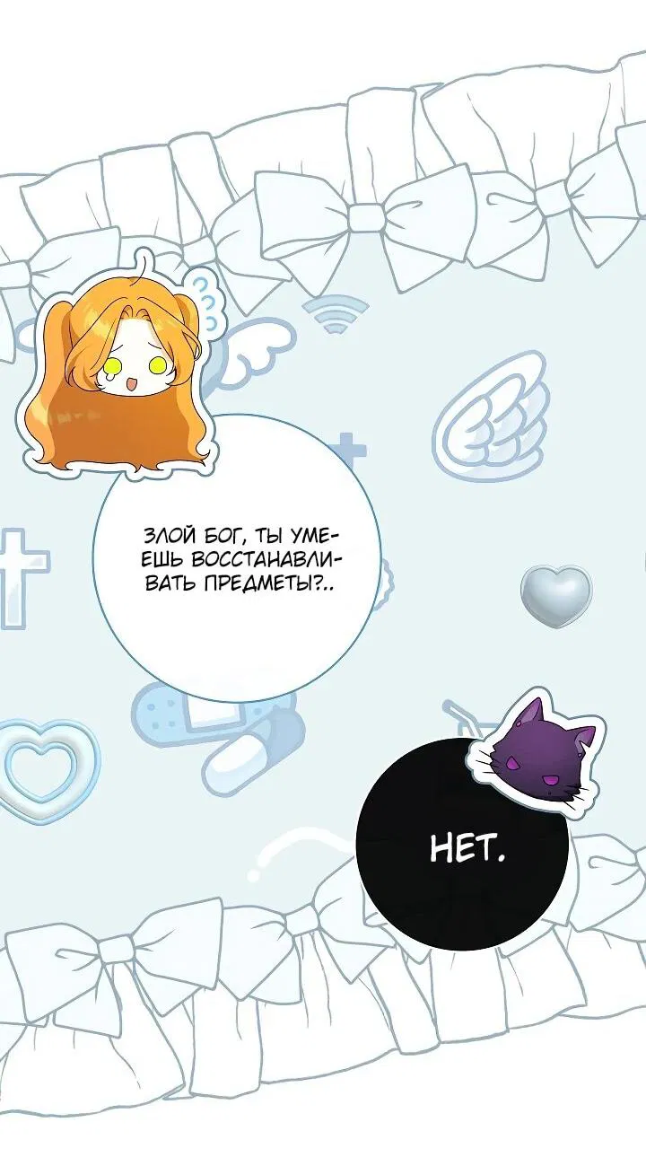 Манга Второстепенный главный герой, иди ко мне в постель - Глава 34 Страница 53