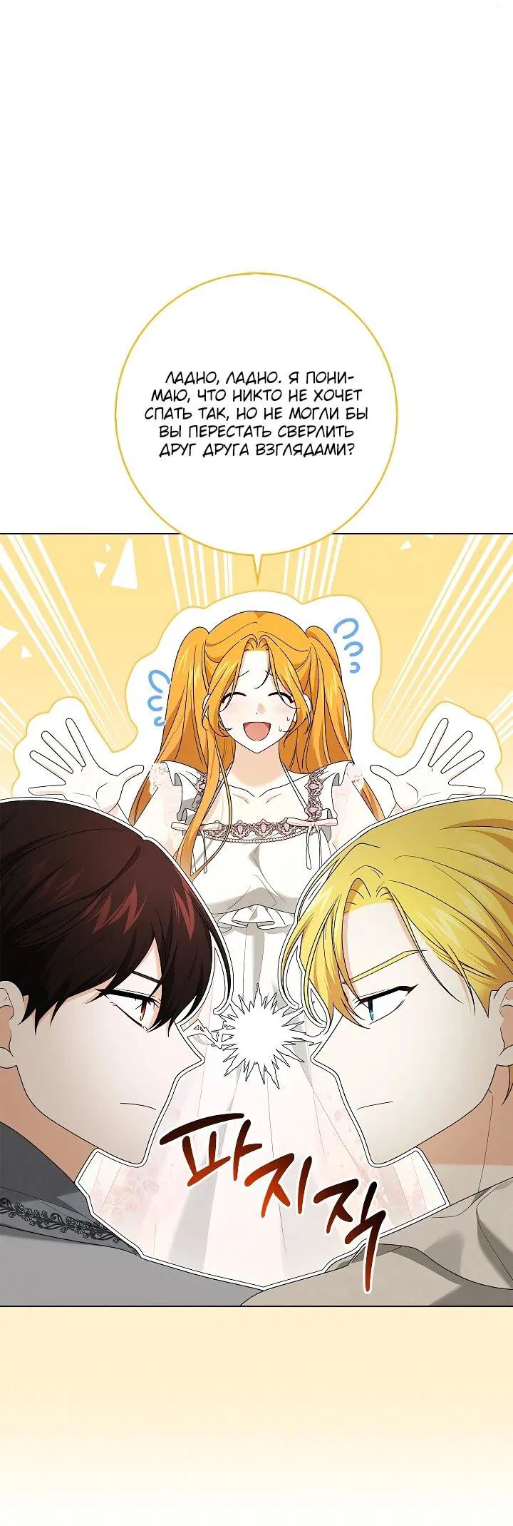 Манга Второстепенный главный герой, иди ко мне в постель - Глава 34 Страница 29