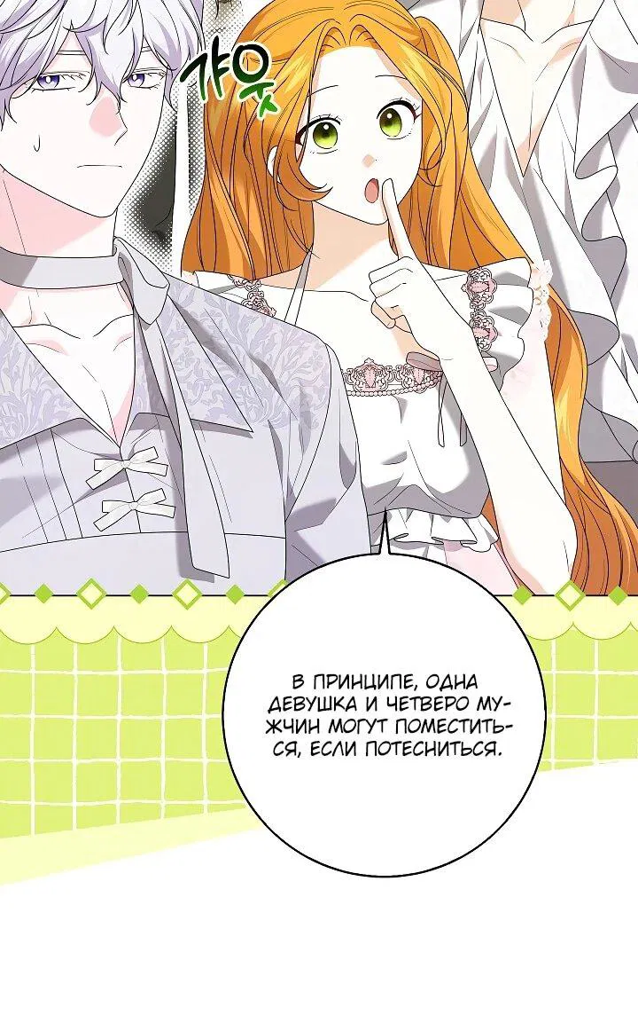 Манга Второстепенный главный герой, иди ко мне в постель - Глава 34 Страница 22