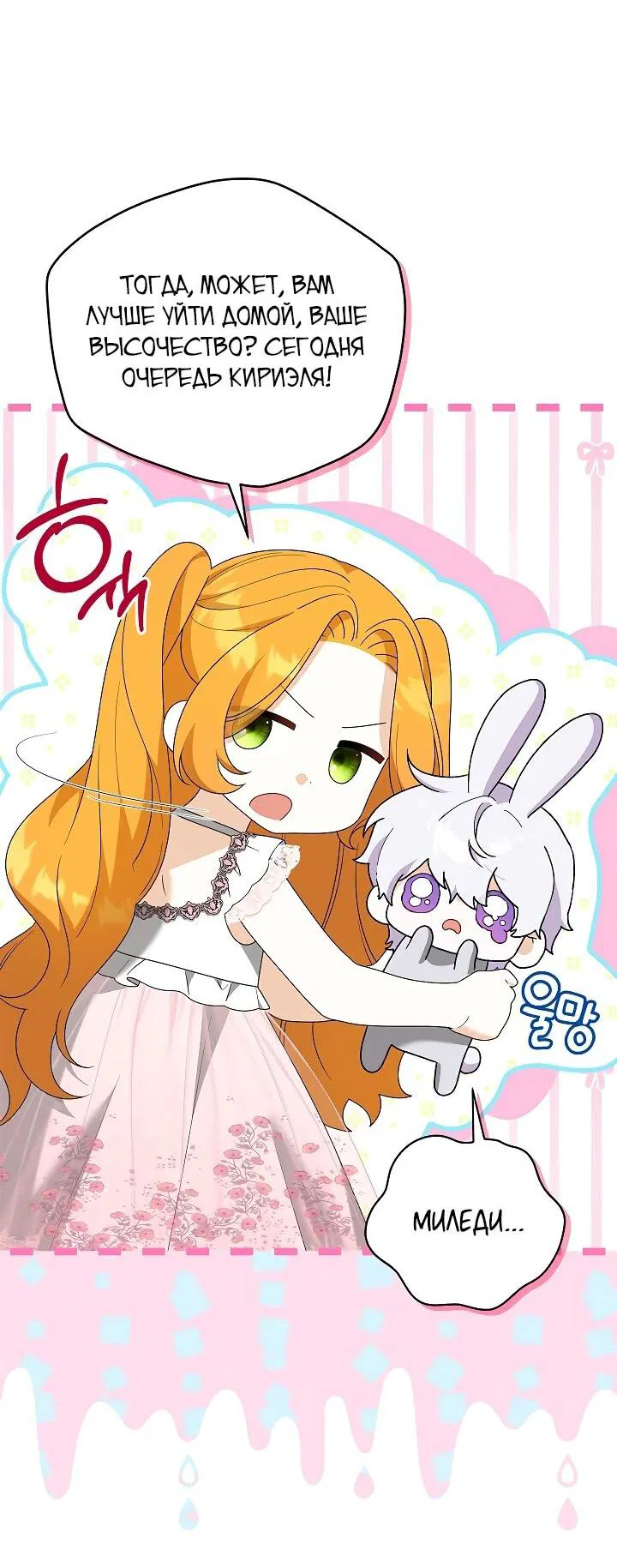 Манга Второстепенный главный герой, иди ко мне в постель - Глава 34 Страница 24