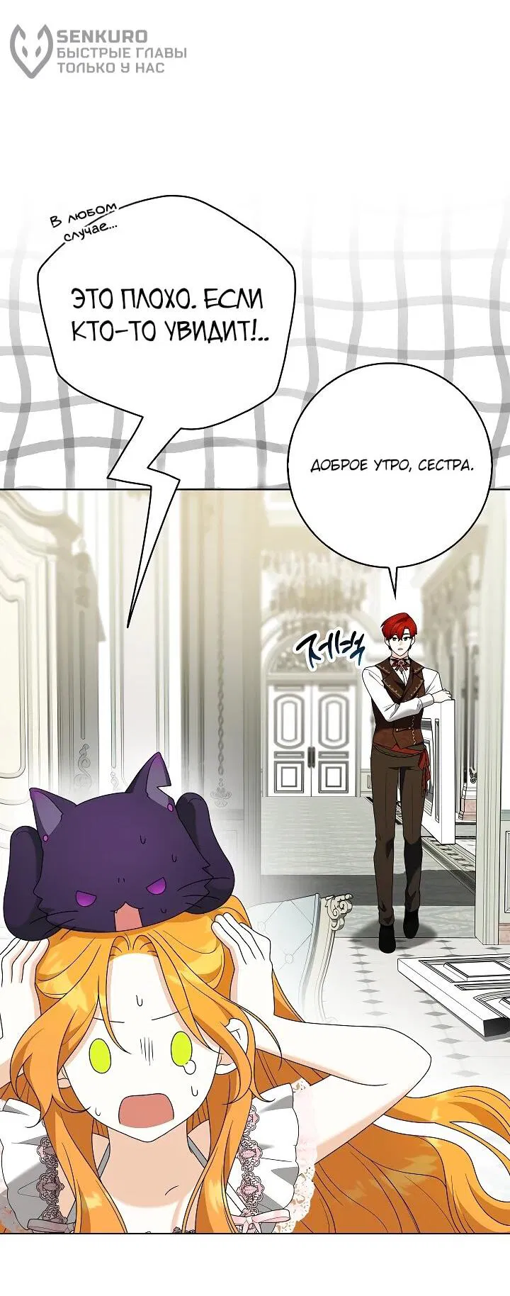 Манга Второстепенный главный герой, иди ко мне в постель - Глава 34 Страница 54