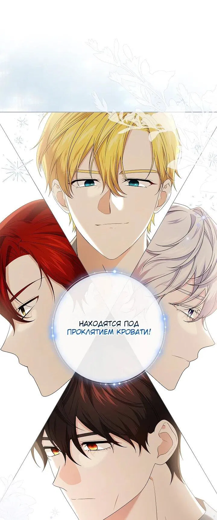 Манга Второстепенный главный герой, иди ко мне в постель - Глава 34 Страница 6