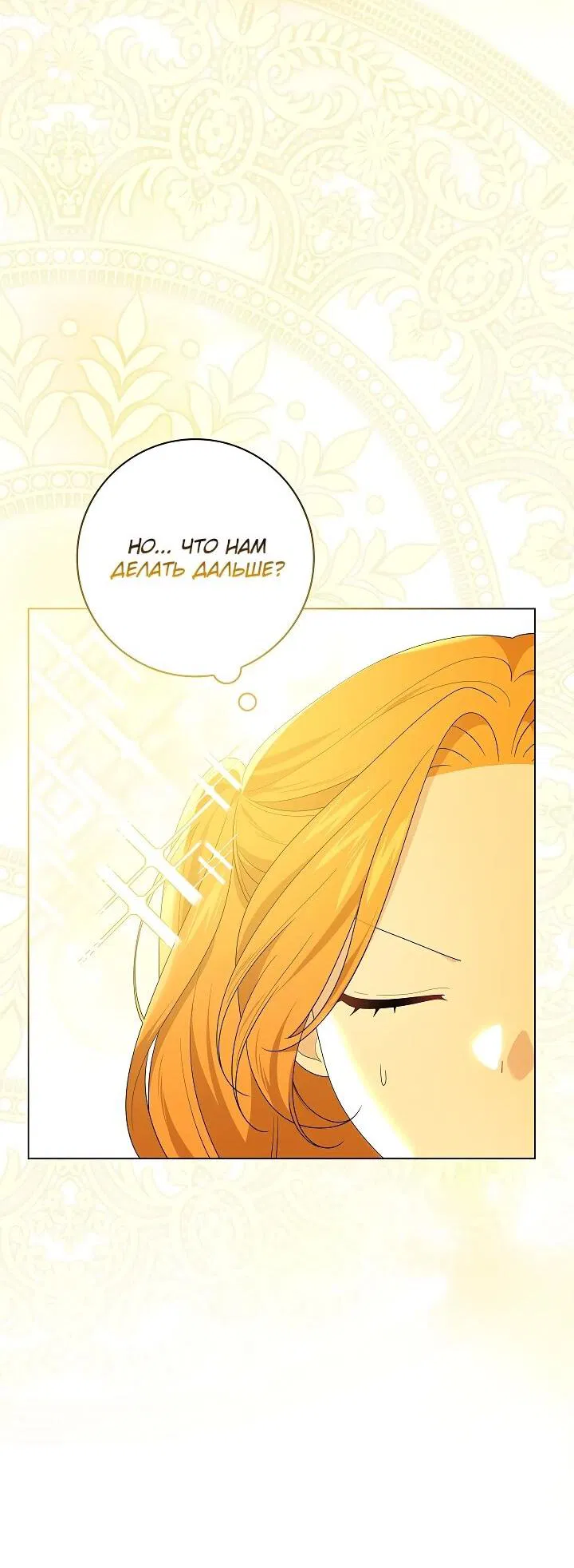 Манга Второстепенный главный герой, иди ко мне в постель - Глава 34 Страница 40