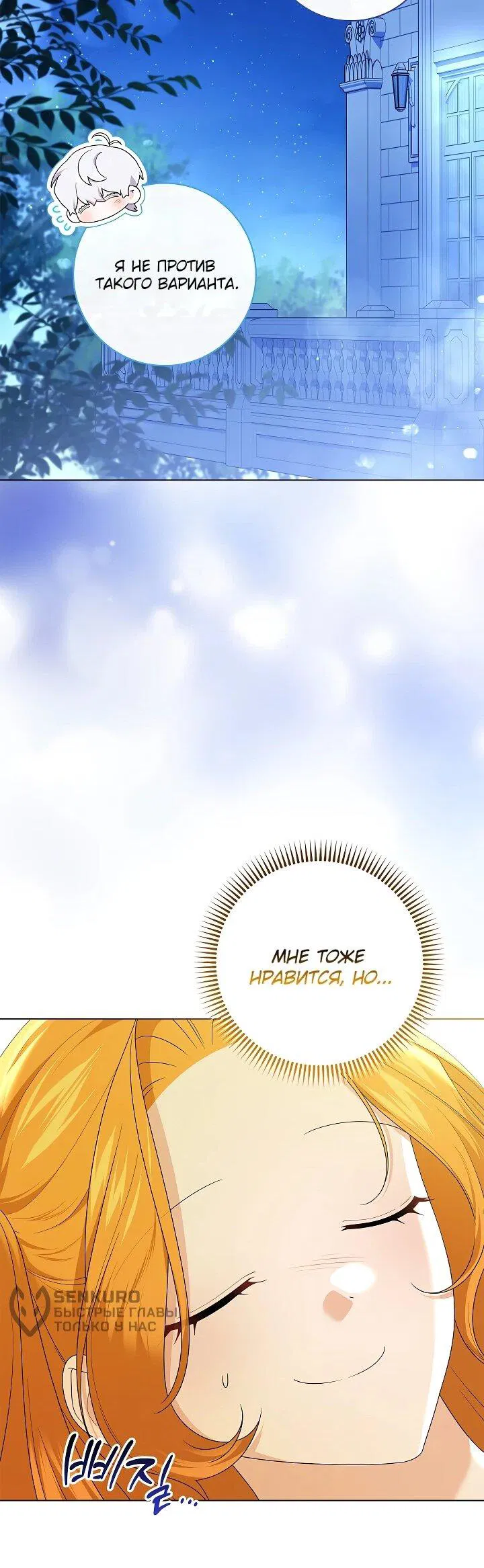 Манга Второстепенный главный герой, иди ко мне в постель - Глава 34 Страница 38