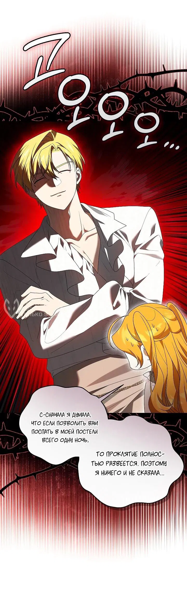 Манга Второстепенный главный герой, иди ко мне в постель - Глава 34 Страница 10