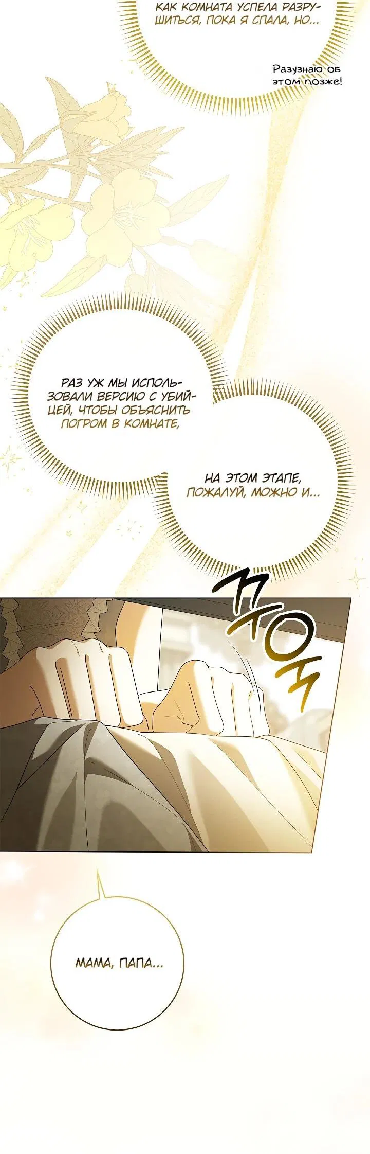 Манга Второстепенный главный герой, иди ко мне в постель - Глава 34 Страница 60