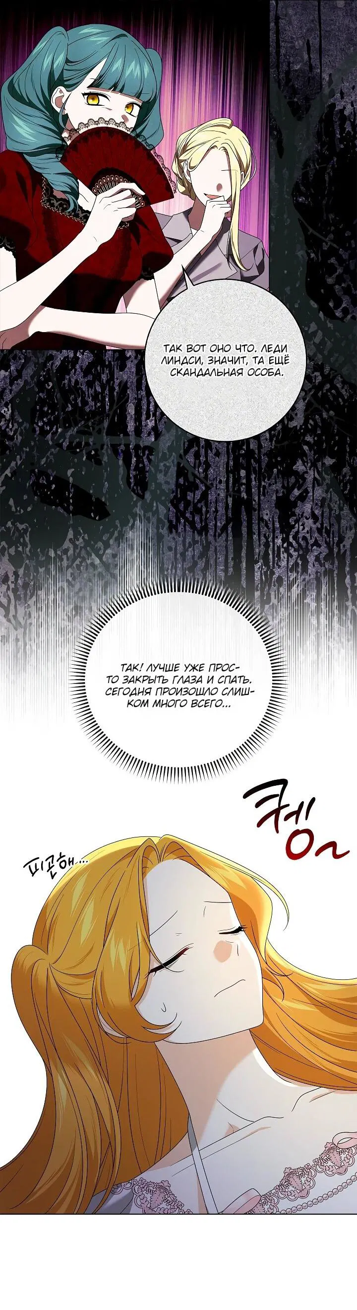 Манга Второстепенный главный герой, иди ко мне в постель - Глава 34 Страница 43