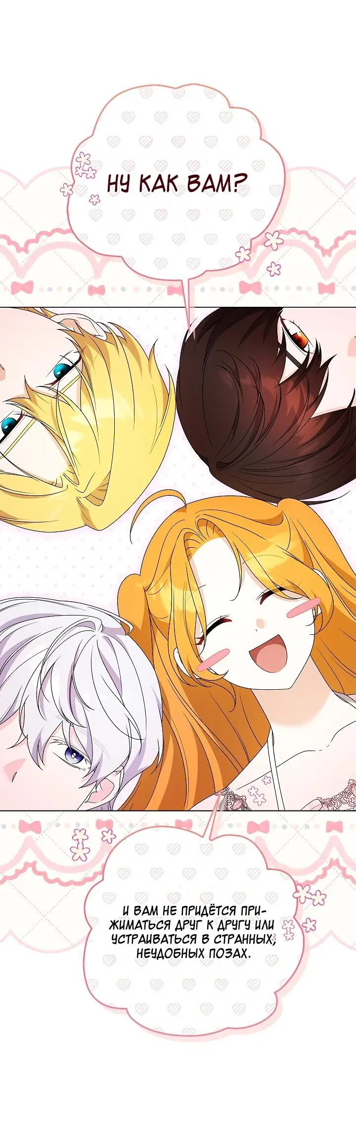 Манга Второстепенный главный герой, иди ко мне в постель - Глава 34 Страница 36