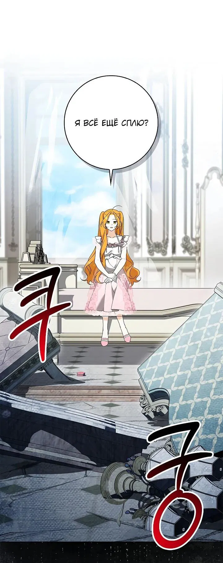 Манга Второстепенный главный герой, иди ко мне в постель - Глава 34 Страница 48