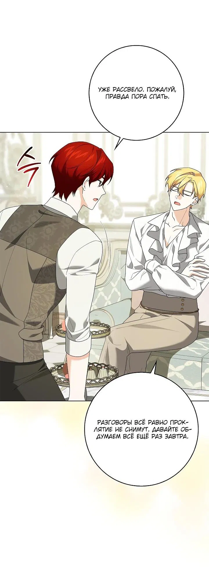 Манга Второстепенный главный герой, иди ко мне в постель - Глава 34 Страница 19