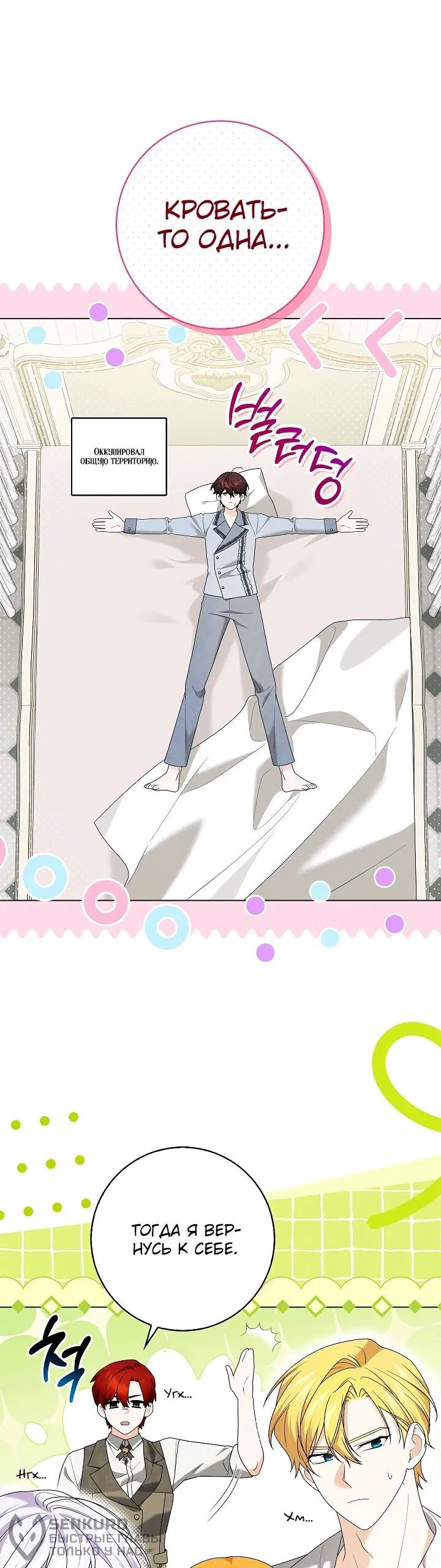 Манга Второстепенный главный герой, иди ко мне в постель - Глава 34 Страница 21