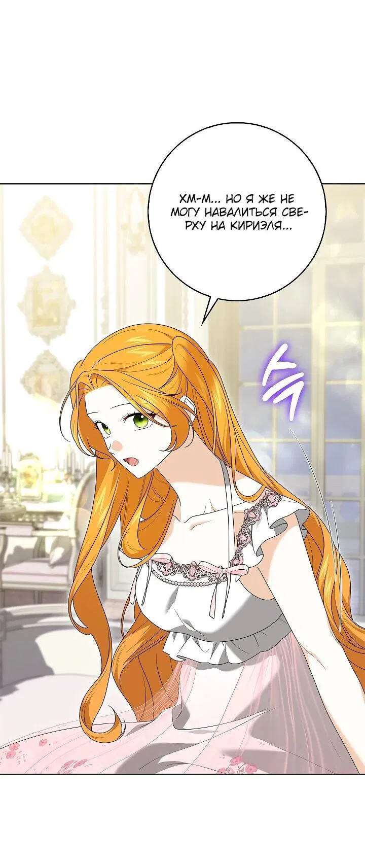 Манга Второстепенный главный герой, иди ко мне в постель - Глава 34 Страница 33