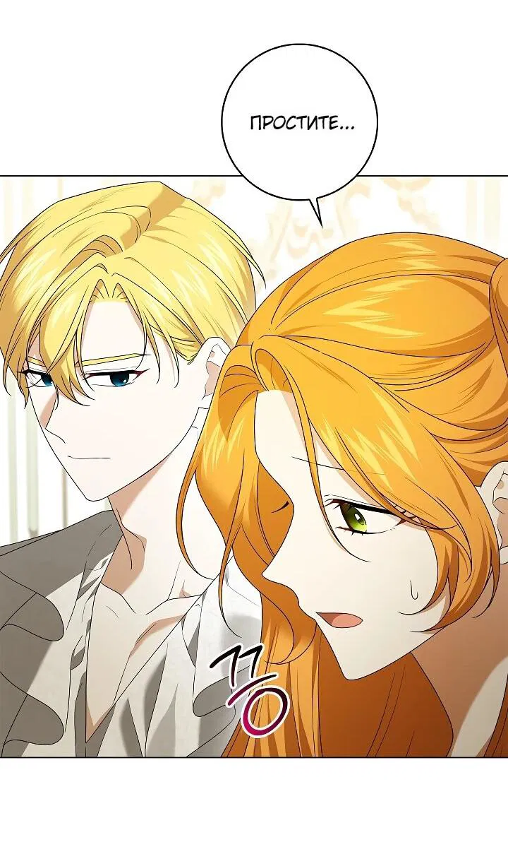 Манга Второстепенный главный герой, иди ко мне в постель - Глава 34 Страница 14