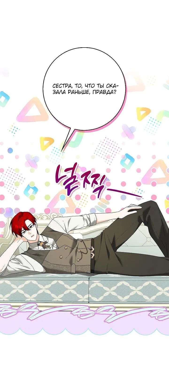 Манга Второстепенный главный герой, иди ко мне в постель - Глава 34 Страница 4