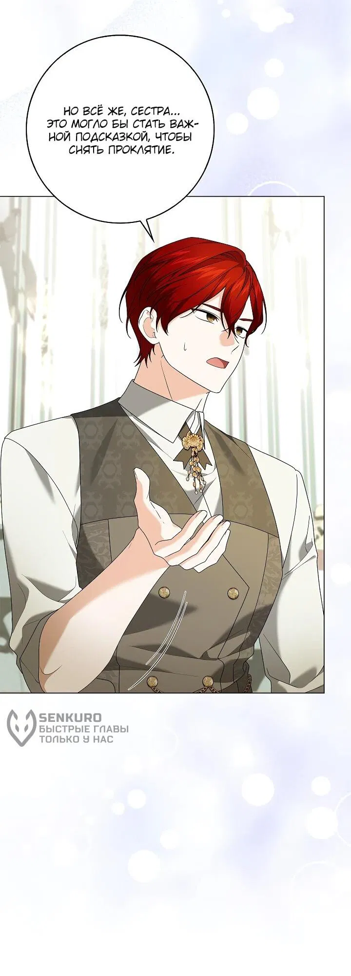 Манга Второстепенный главный герой, иди ко мне в постель - Глава 34 Страница 13