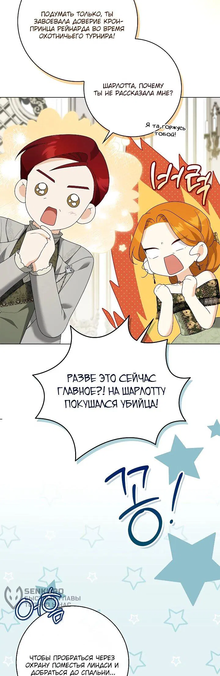 Манга Второстепенный главный герой, иди ко мне в постель - Глава 34 Страница 57