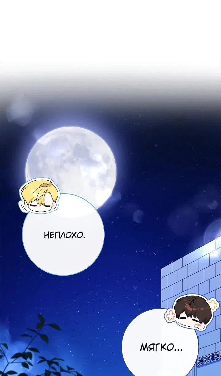 Манга Второстепенный главный герой, иди ко мне в постель - Глава 34 Страница 37