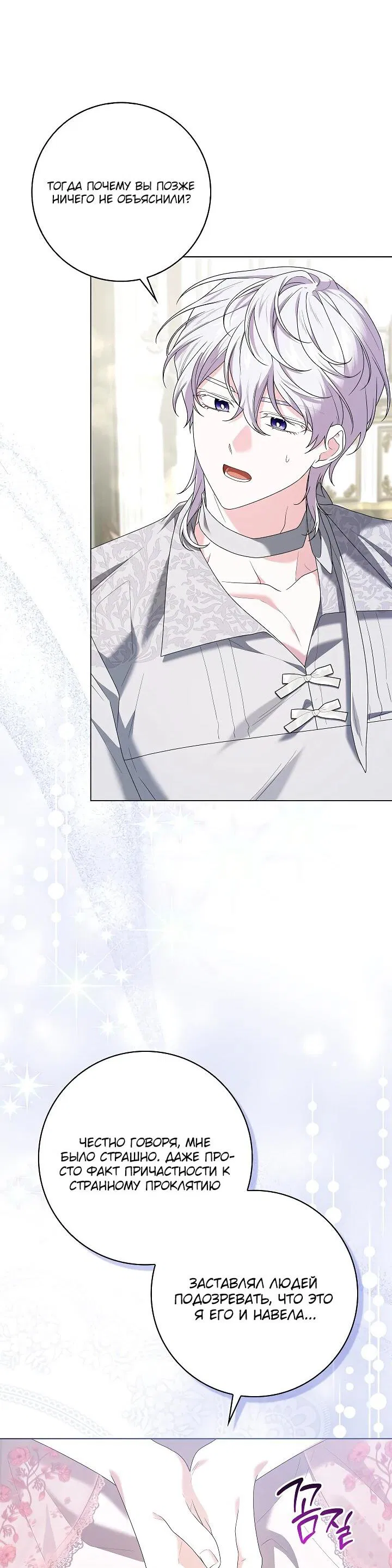 Манга Второстепенный главный герой, иди ко мне в постель - Глава 34 Страница 11