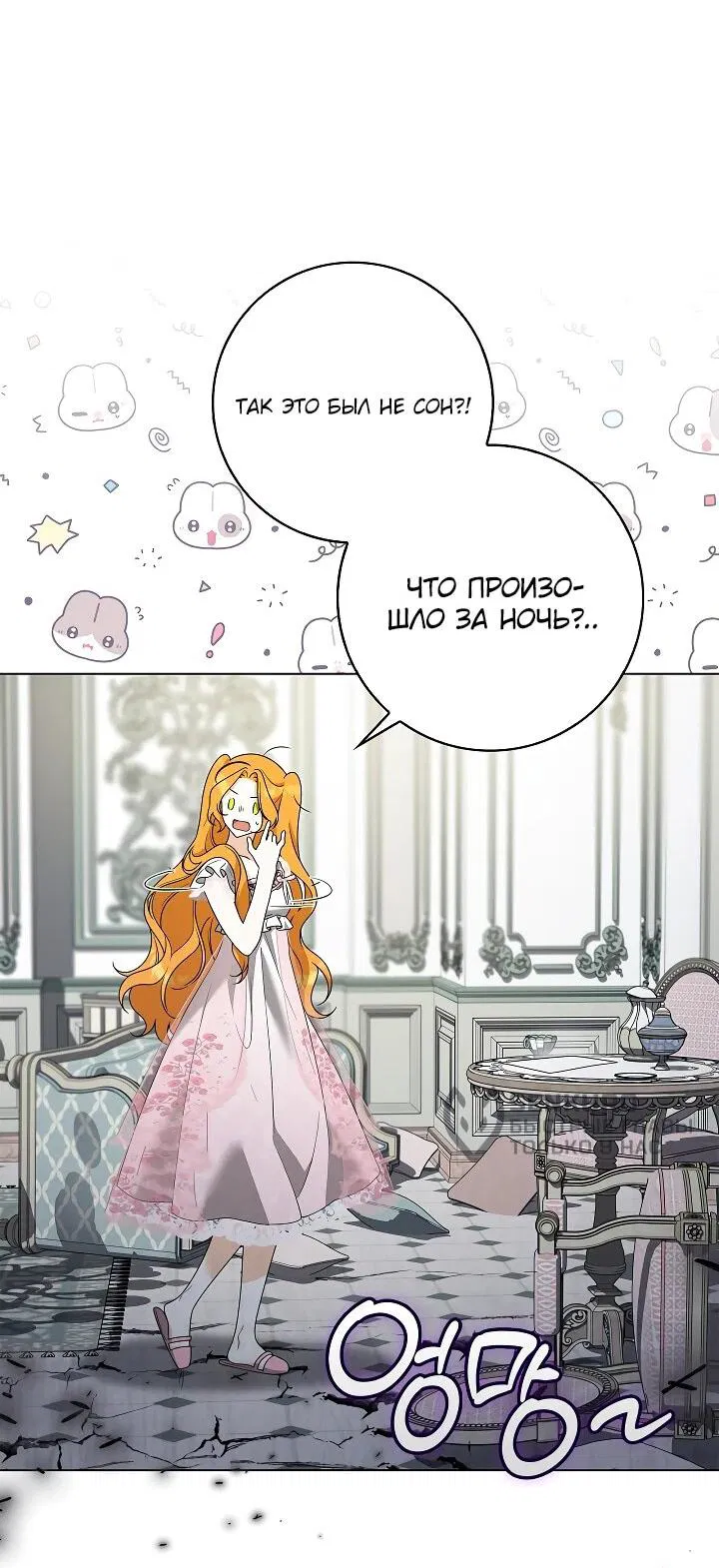 Манга Второстепенный главный герой, иди ко мне в постель - Глава 34 Страница 50