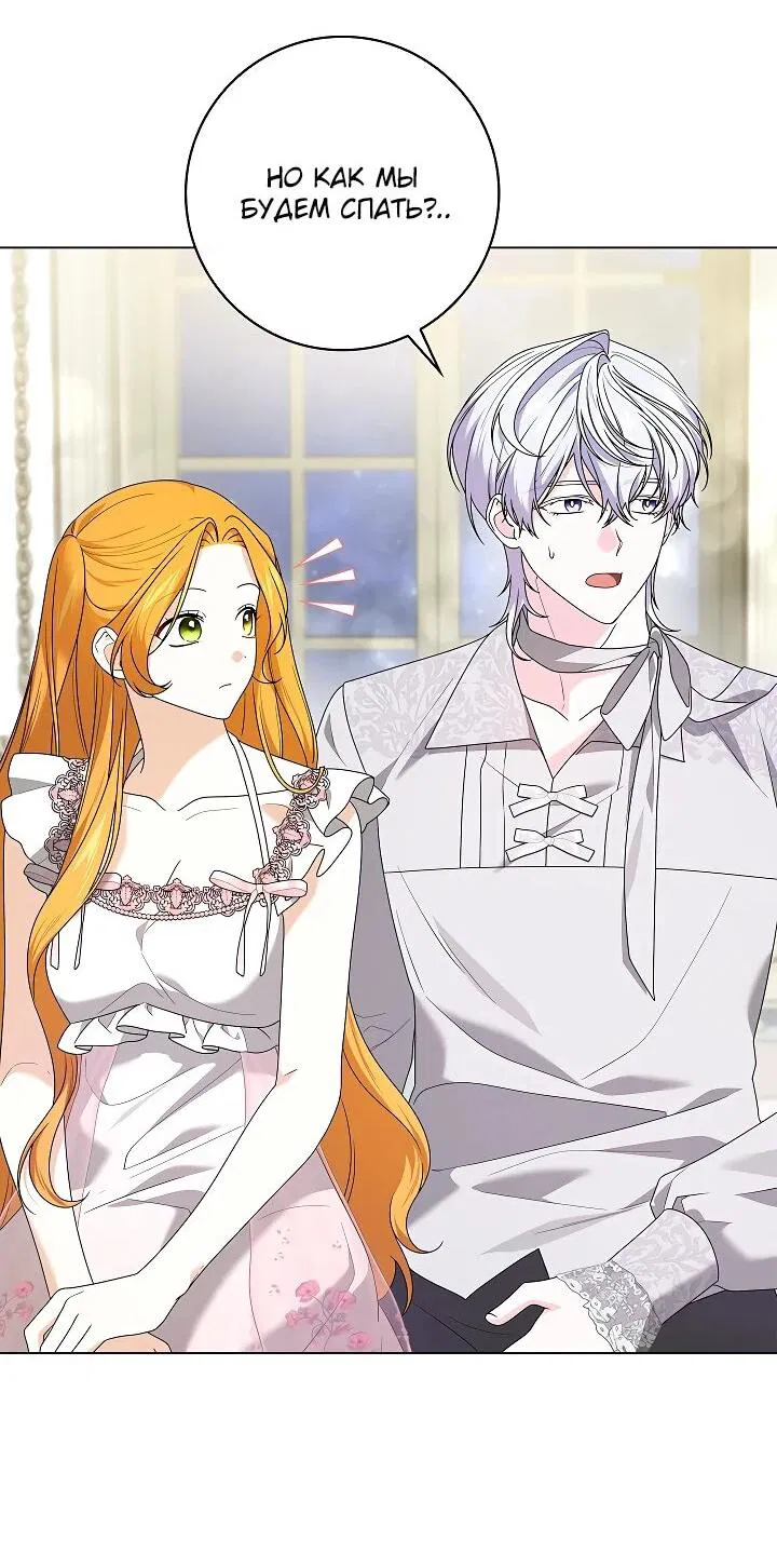 Манга Второстепенный главный герой, иди ко мне в постель - Глава 34 Страница 20