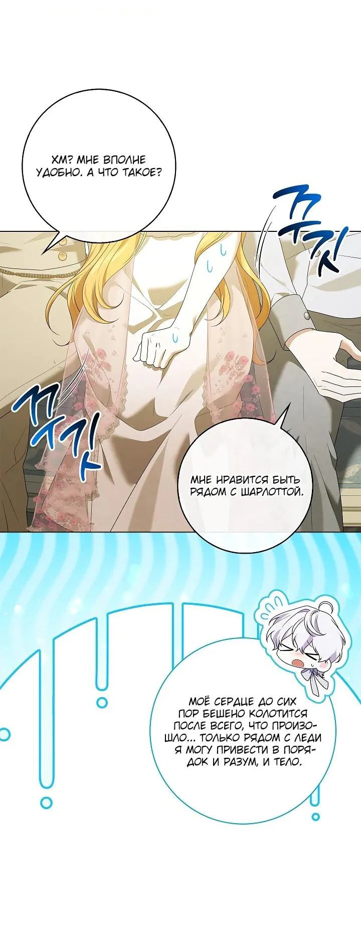 Манга Второстепенный главный герой, иди ко мне в постель - Глава 34 Страница 3