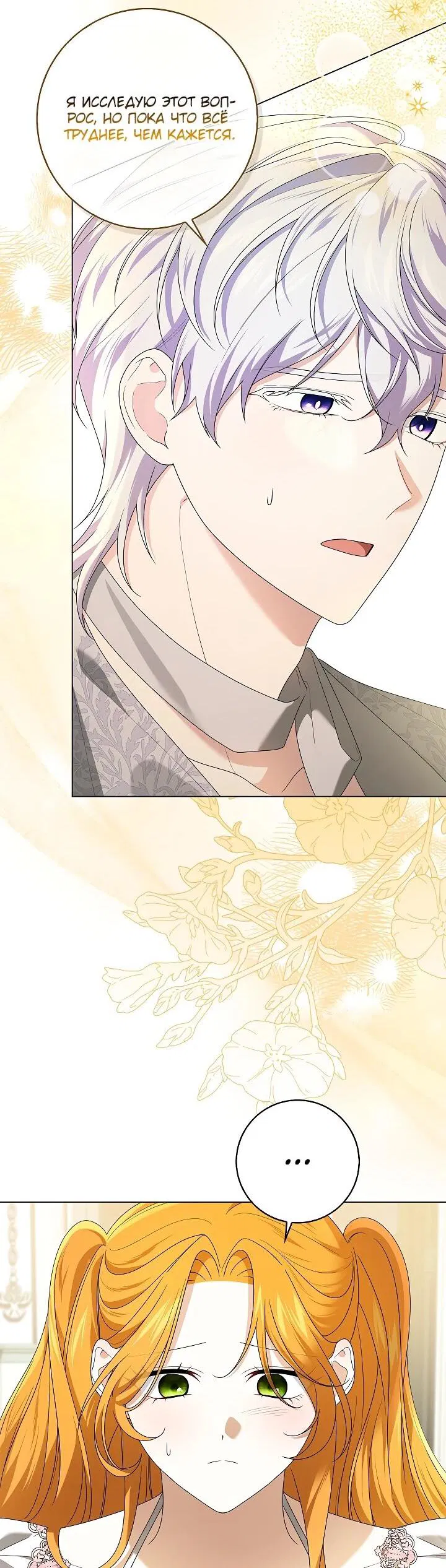 Манга Второстепенный главный герой, иди ко мне в постель - Глава 34 Страница 16