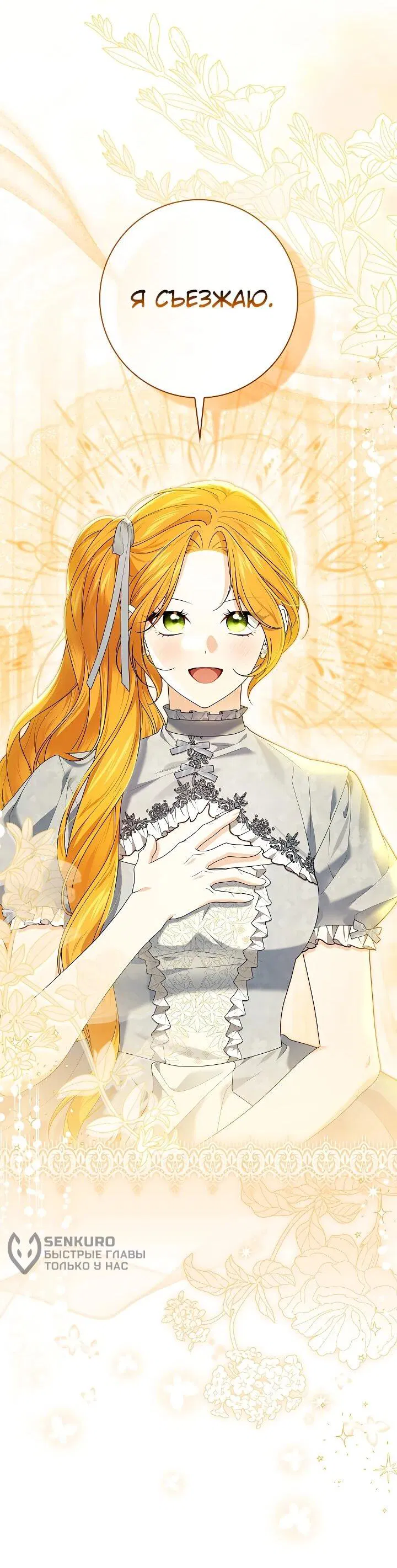 Манга Второстепенный главный герой, иди ко мне в постель - Глава 34 Страница 61